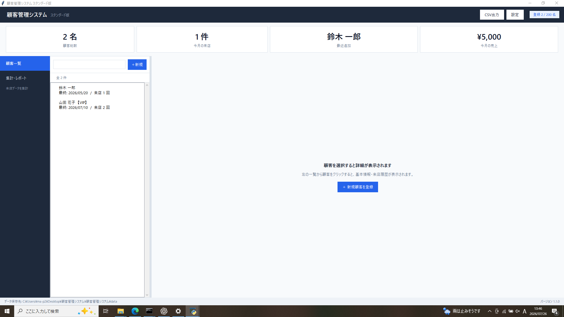顧客管理システム スタンダード版のメイン画面。顧客総数や今月の来店数などのサマリーと顧客一覧を表示